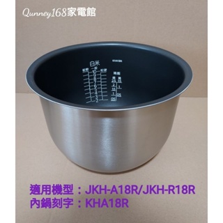 ✨️領回饋劵送蝦幣✨️虎牌電子鍋（內鍋刻字KHA18R原廠內鍋）適用:JKH-A18R/R18R