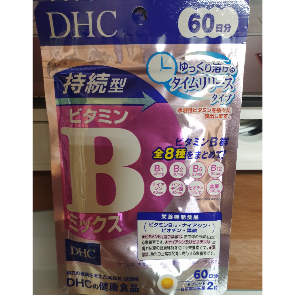 現貨！日本代購 DHC 持續型維他命B群 60 天長效型 長效b 維他命B群 維生素B 群 持續型維他命B 60日份