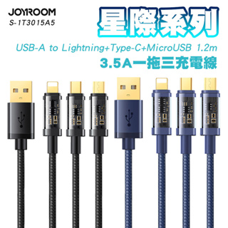 JOYROOM 星際系列 一拖三 3.5A USB-A to 適用於蘋果+Type-C+MicroUSB 充電線 安卓