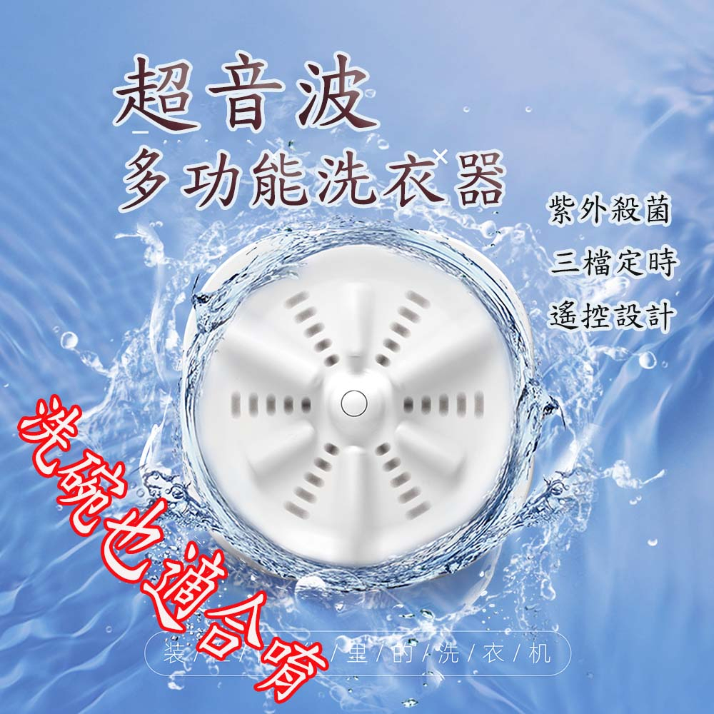 超音波渦輪洗衣器 三檔調整小型洗衣 迷你便攜式洗衣機 洗碗機 懶人洗衣神器 洗碗器 襪子清潔器 貼身衣物清潔 攜帶型洗衣