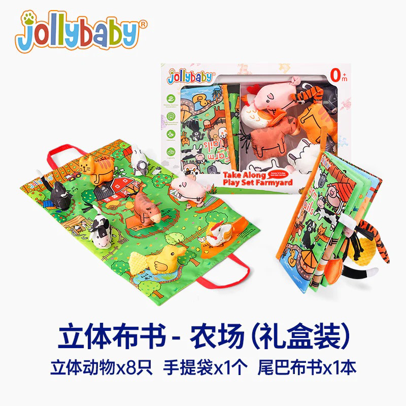 寶寶立體布書禮盒套裝 動物玩偶 地墊 嬰兒早教遊戲組合玩具Jollybaby