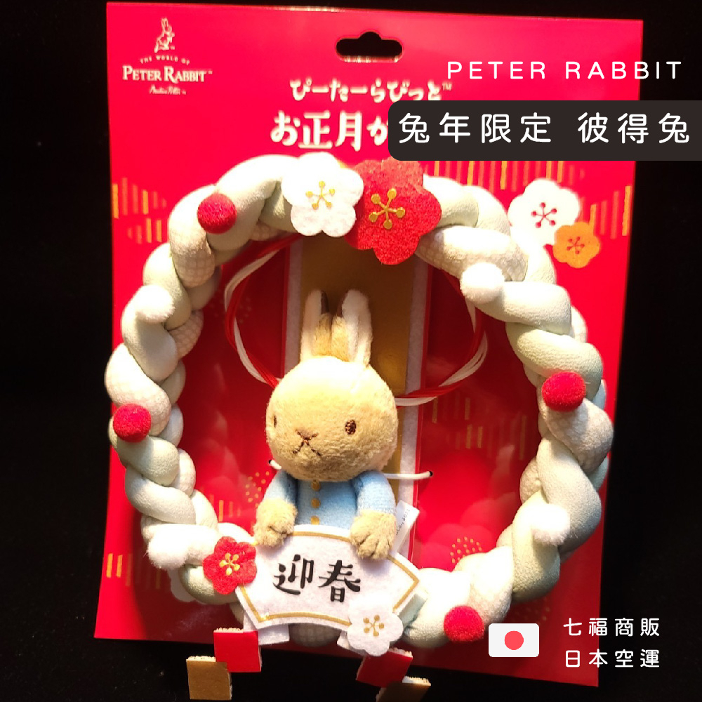 ◖七福商販◗ 台灣現貨｜兔年限定 彼得兔PETER RABBIT 正月裝飾品 非門松