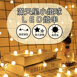 沐月燈飾｜LED燈串 插頭式燈串 遙控款 8種模式調節 8段亮度 LED露營燈 露營燈串 聖誕節燈串 燈串