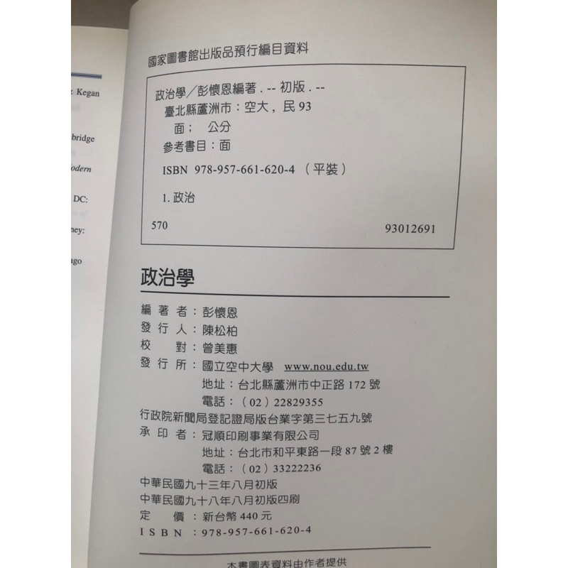 政治學、空中大學用書