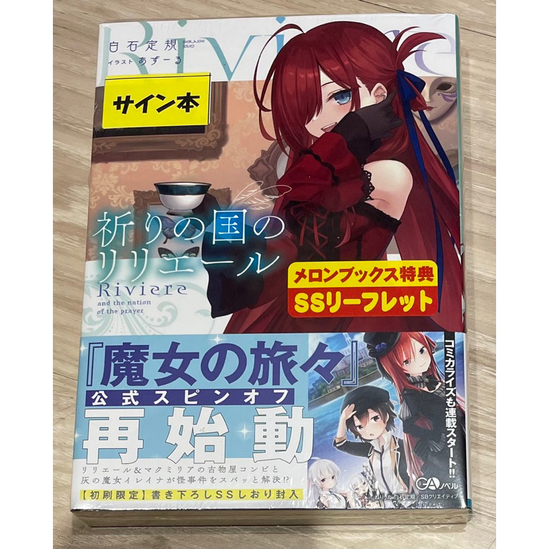 【小藏】 日版 祈禱之國的莉莉艾爾 初版 簽名版 特典