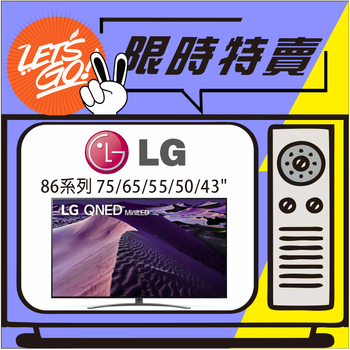 LG樂金 75吋 QNED miniLED 4K 86系列AI語音物聯網電視 75QNED86SQA 原廠公司貨 附發票