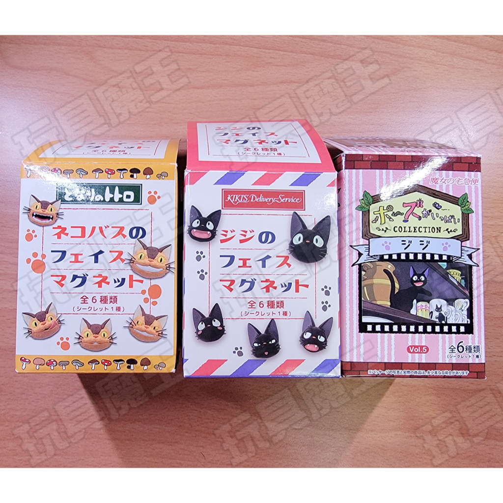 現貨《玩具魔王》日本吉卜力 橡子共和國 盲盒 盒玩 龍貓 龍貓公車 魔女宅急便 奇奇 黑貓 隱藏 確認款
