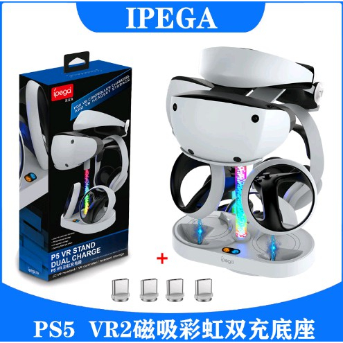 PS VR2磁吸彩虹充電座PSVR2手把座充帶炫彩RGB燈可收納頭盔耳機　小丸子電玩