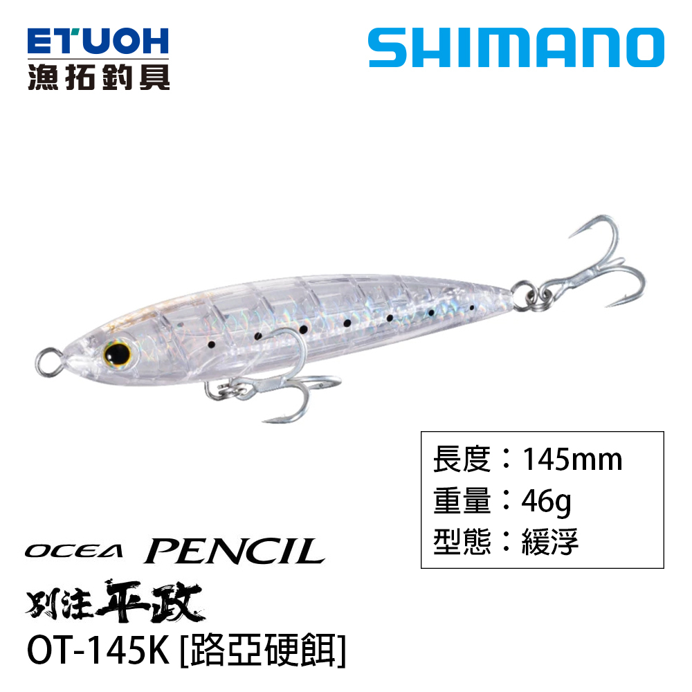 SHIMANO OT-145K [漁拓釣具] [路亞硬餌]