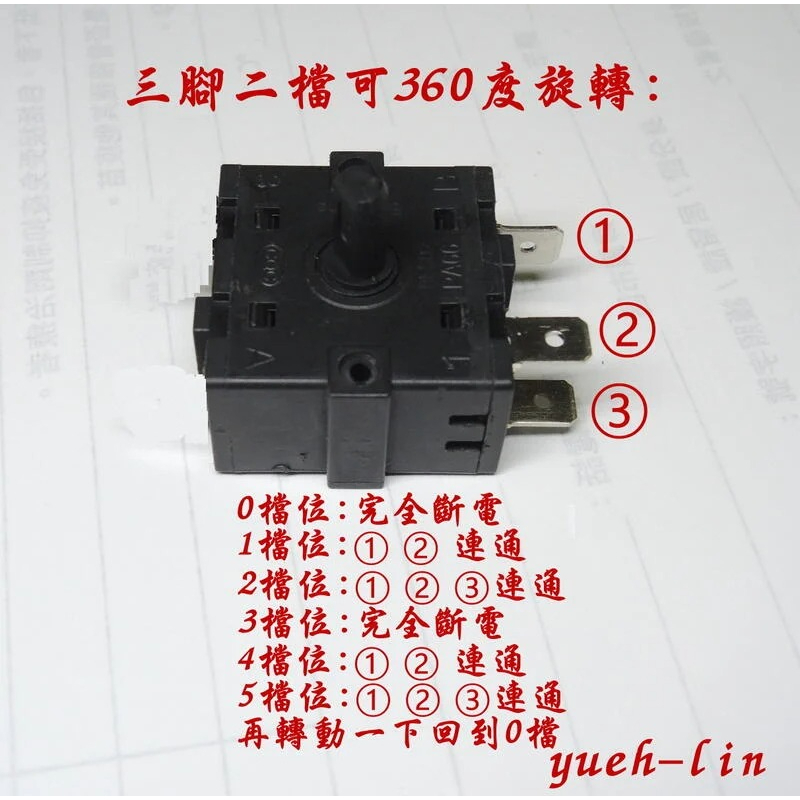 烤箱 電暖器 3腳/5腳 功率 開關