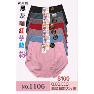 4L~5L可穿 台灣製超加大女生內褲 超大尺碼 台灣製造 加大女內褲 大尺碼 品牌內褲 高腰內褲 三角褲加大碼