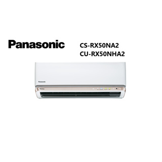 Panasonic國際牌 新RX系列 冷暖一對一變頻空調 CSRX50NA2 CURX50NHA2【雅光電器商城】