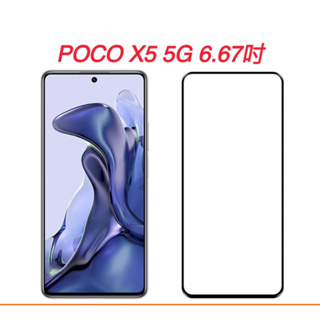 小米 POCO X5 F5 Pro X5Pro F5Pro POCOX5 POCOX5Pro 5G 滿版 玻璃貼 保護貼