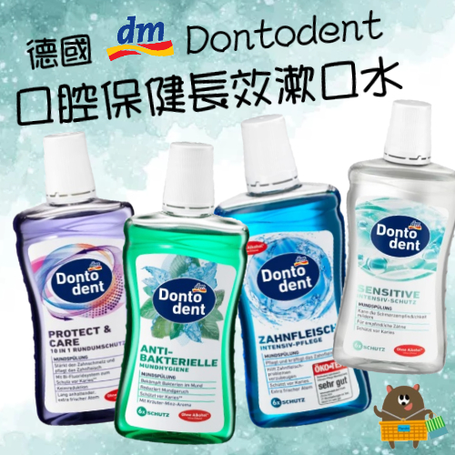 德國DM Dontodent 口腔保健長效漱口水 500ml 草本薄荷 強效護理 抗敏溫和 全效含氟 預防蛀牙 消除口臭