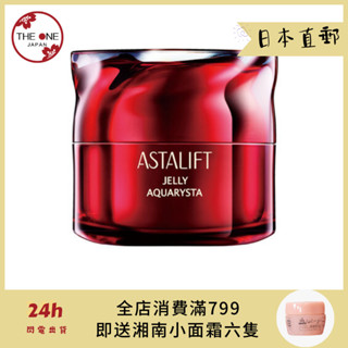 【日本直郵】FUJIFILM 富士 ASTALIFT艾詩緹啫喱狀先行美容液 40g / 60g 抗養化滋潤保濕面霜