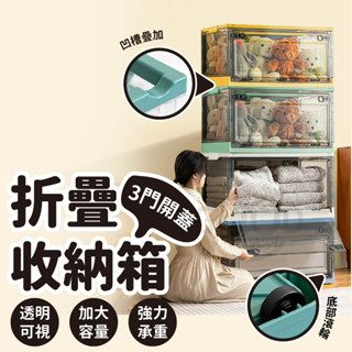 【Gooday✨臺灣出貨】三開式 折疊收納箱 收納箱 收納櫃 摺疊收納箱 大容量 側開收納箱 折疊收納櫃 衣服收納 書櫃