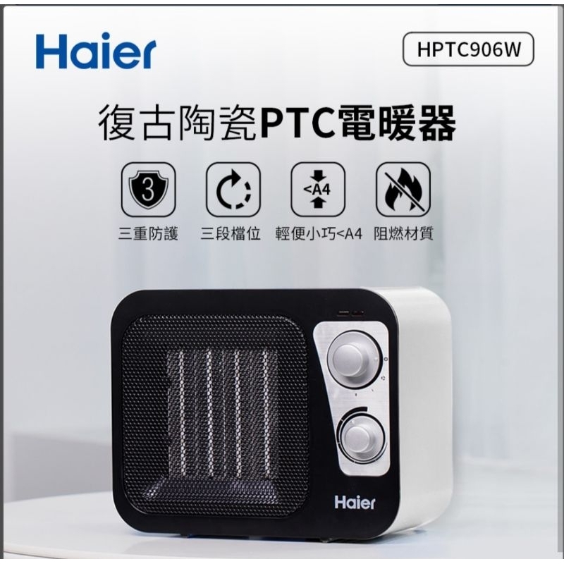 Haier海爾 復古陶瓷電暖器 HPTC906W