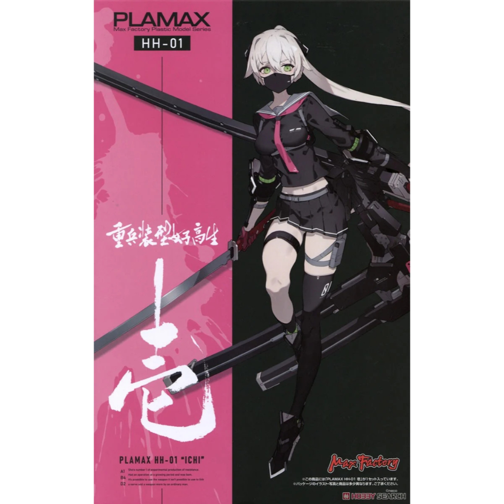 【小人物繪舘】*現貨*PLAMAX neco重兵裝型女高中生 HH-01 壹 組裝模型