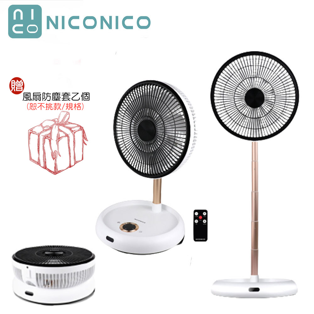 【NICONICO】贈風扇防塵套 NI-DC1012 12吋美型DC摺疊遙控循環風扇｜電風扇｜循環扇