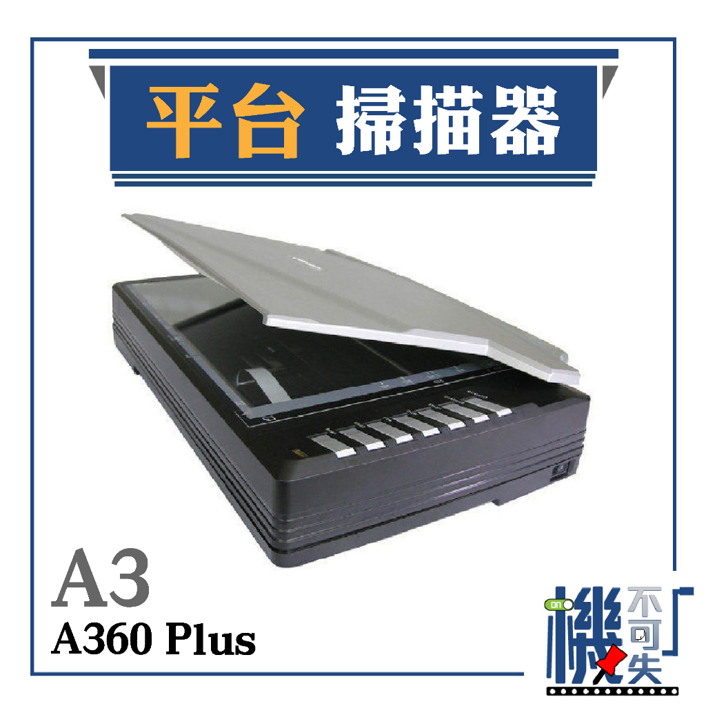 免運 Plustek【A3 平台掃描器】A360+ 可校正 去黑邊 大型掃描 A360plus 影像處理 專業掃描
