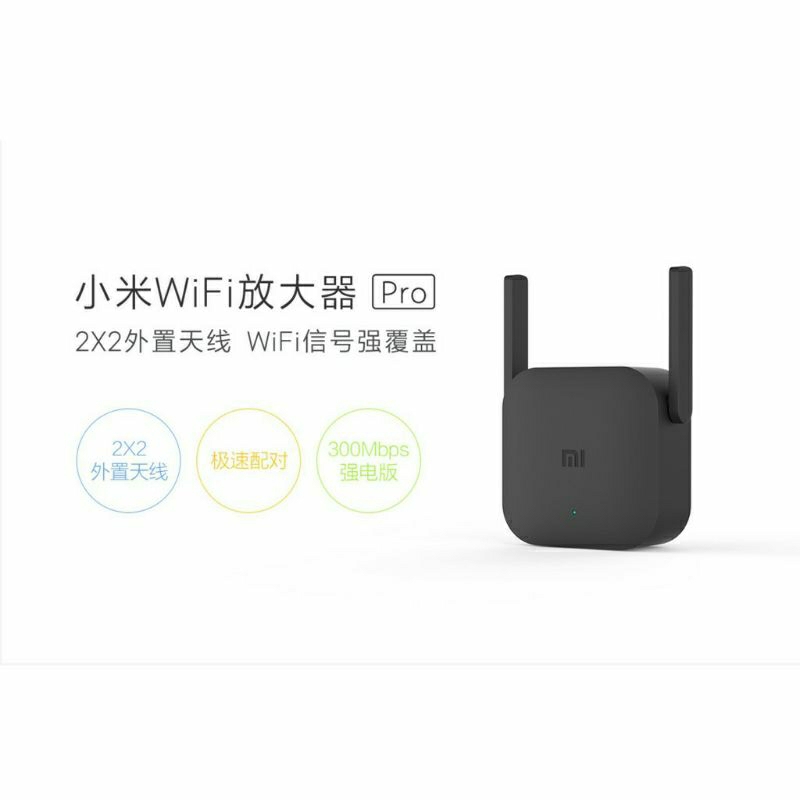 【現貨】正版 小米WIFI放大器pro 強波器 Wifi延伸 外置天線 極速配對 300Mbps 網路延伸 訊號延伸器