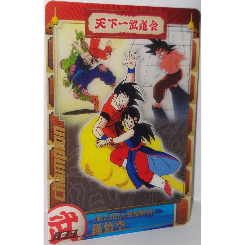 七龍珠 Dragonball 森永 食玩卡 角色卡 NO.033 非萬變卡 金卡 閃卡 請看商品說明