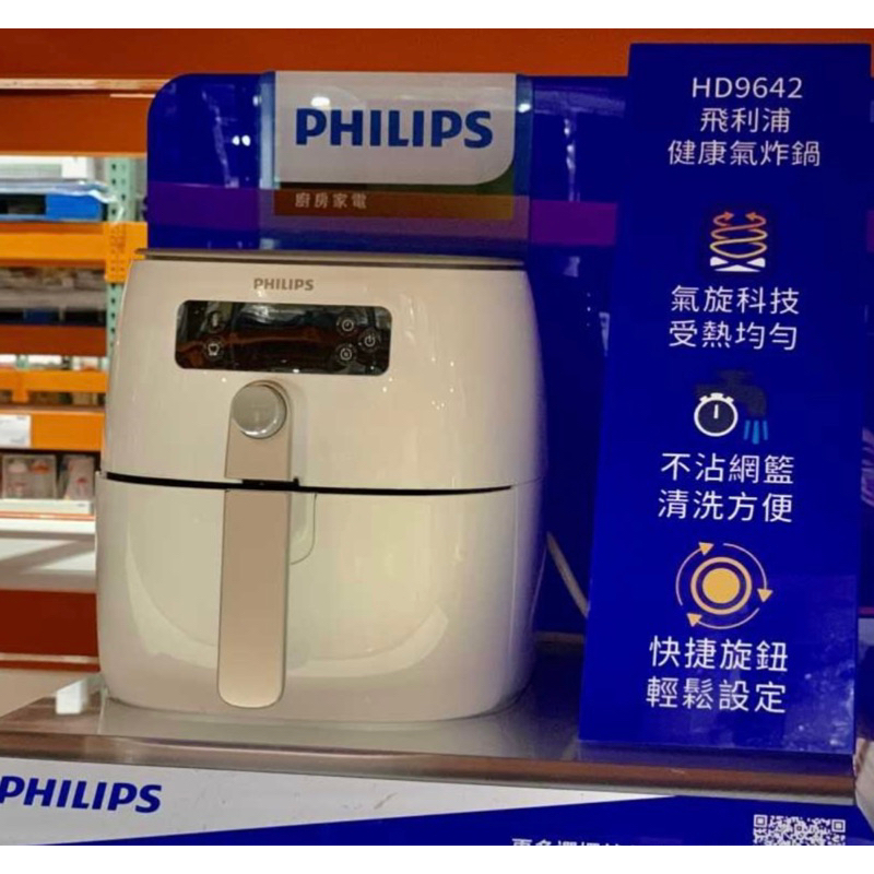 好市多購入～自取5800～PHILIPS 飛利浦氣炸鍋 HD9642