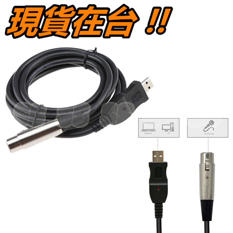 USB 麥克風線 麥克風 轉接線 轉換線 USB轉XLR 電腦 USB麥克風