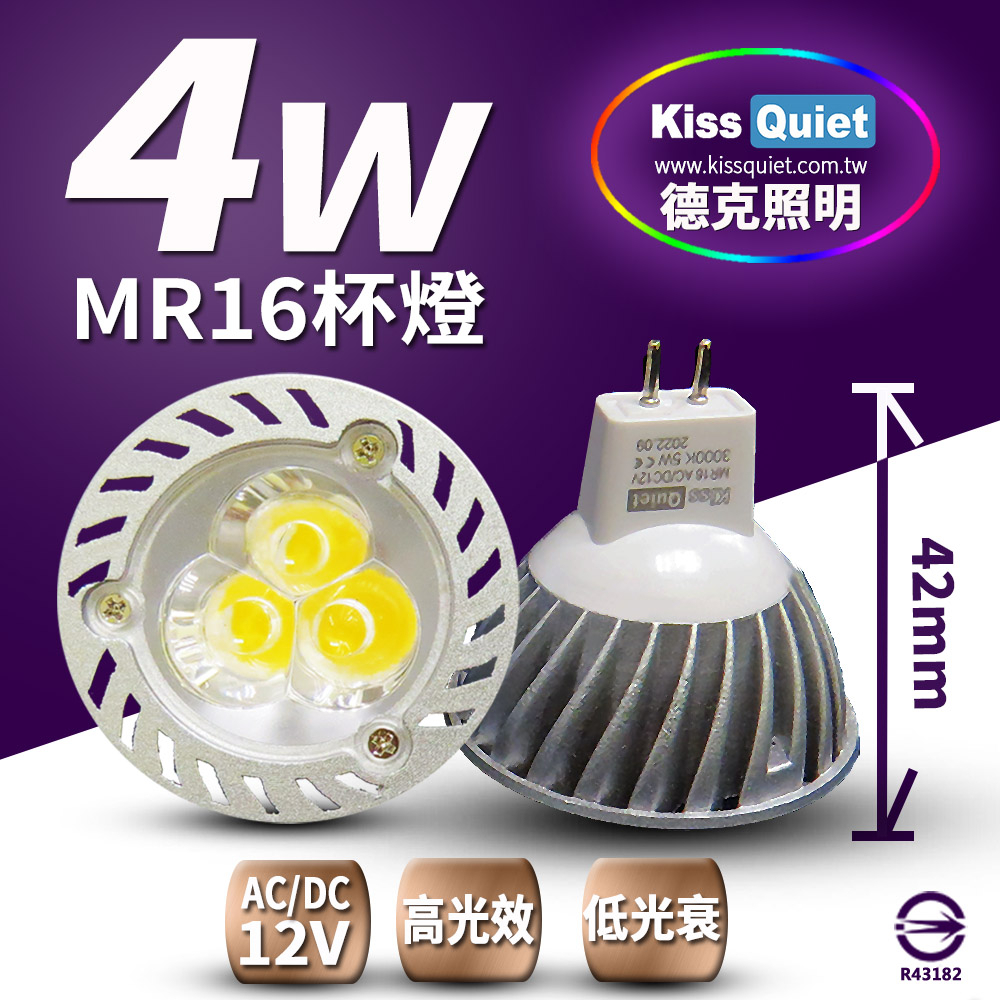 (德克照明)(短版)3燈4W MR16 LED燈泡(限暖白)280流明,杯燈-30入免運