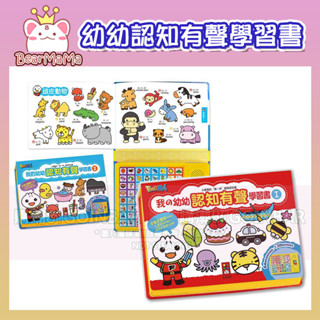 現貨快出！FOOD超人 我的幼幼認知有聲學習書/我的幼幼認知有聲學習書II 風車出版 適讀年齡：3歲以上
