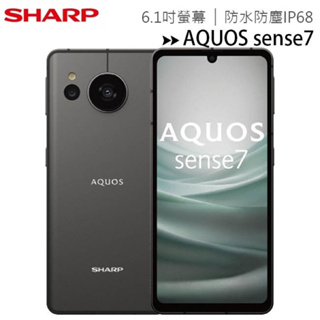 夏普 SHARP AQUOS sense7 (6G/128G) 6.1吋手機(內附保護套+保貼+旅充組)