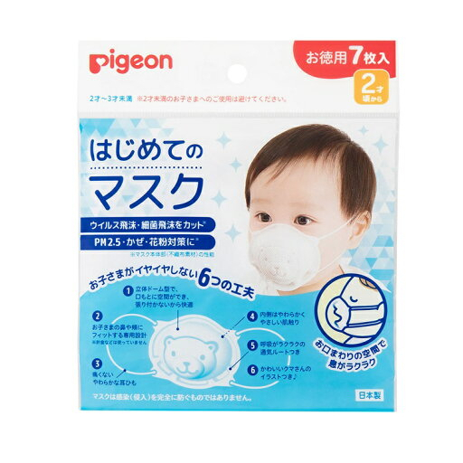 【94iJapan】現貨~薄利多銷～有便宜~ 代購 新包裝 日本製 幼兒用品 貝親口罩 幼兒面罩  貝親 口罩