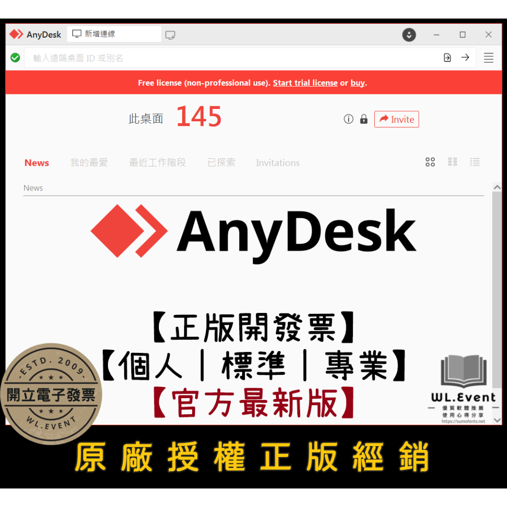 【正版軟體購買】AnyDesk (一年授權) 官方最新版 個人版 標準版 專業版 - 專業遠端電腦控制軟體