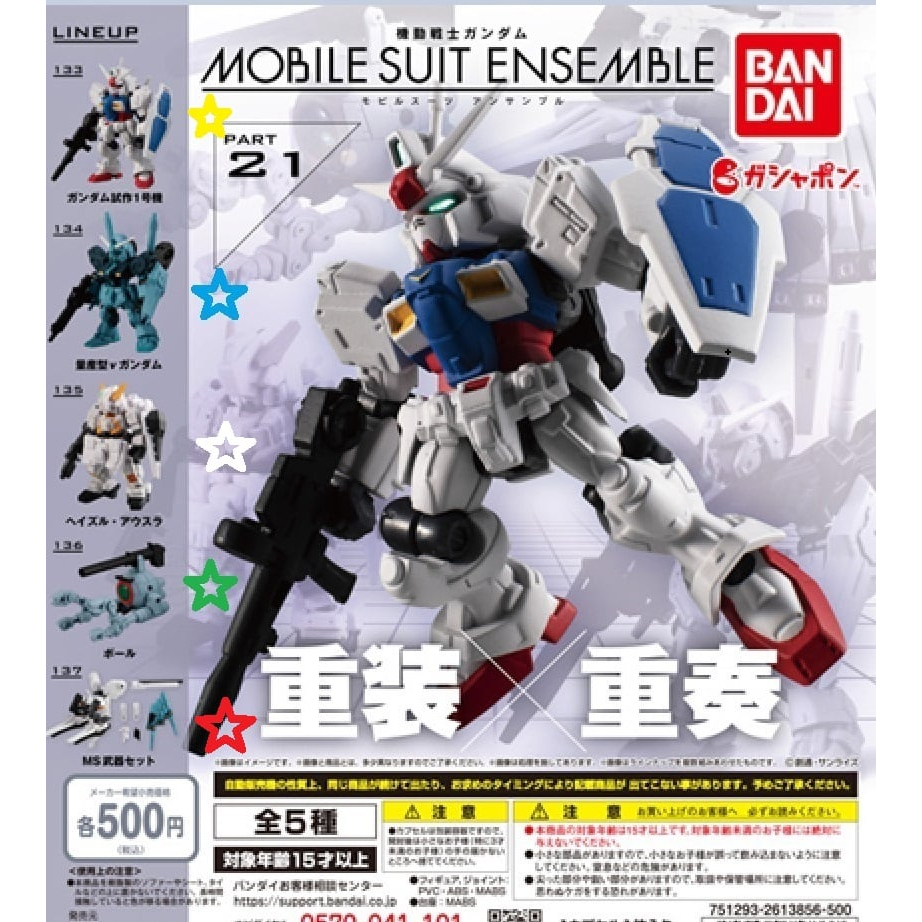 萬代 MSE21 機動戰士 鋼彈 MOBILE SUIT ENSEMBLE 21 重裝x重奏21