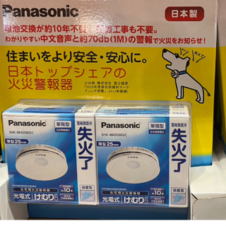 Panasonic 國際牌 光電式 煙霧偵測 警報器2入組 薄型25mm 好市多代購