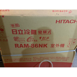 日立RAM-86NK變頻冷暖1對3分離式冷氣外機