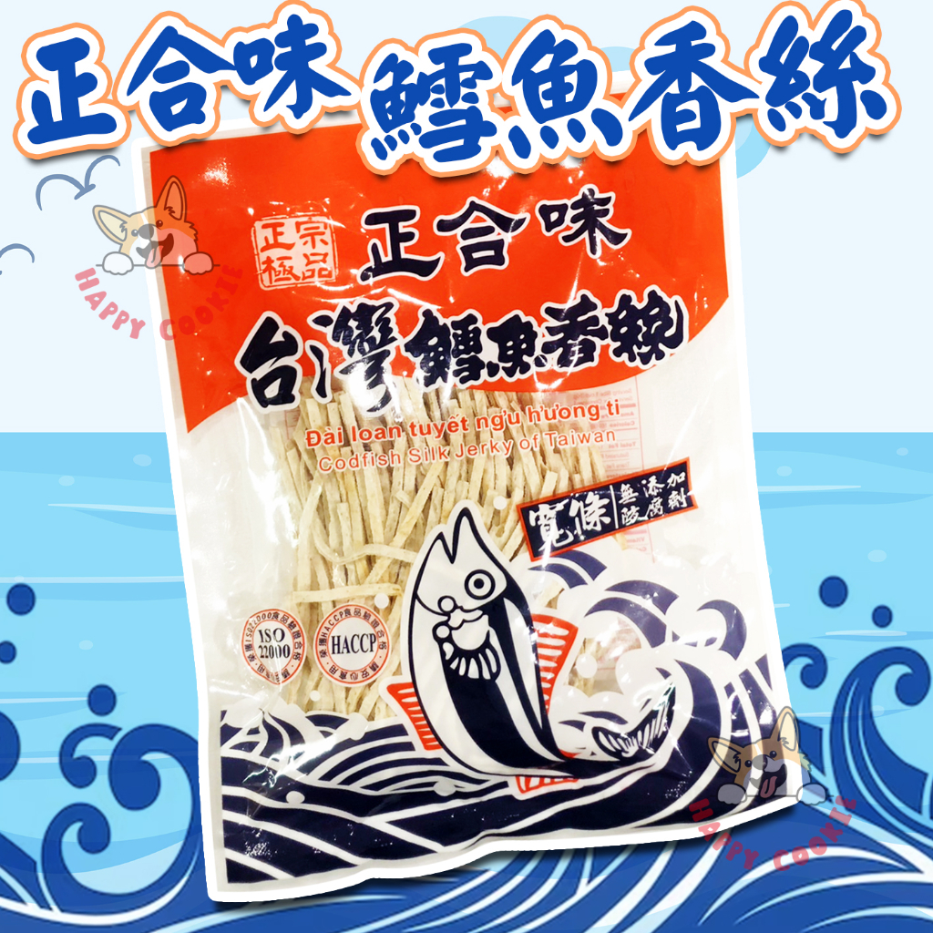 台灣 正合味 鱈魚香絲 鱈魚條 下酒菜 零食 零嘴 休閒零食 點心 73g