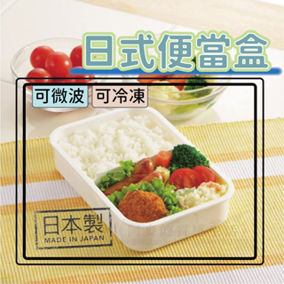 日本製 便當盒 加熱便當盒 餐盒 微波飯盒 環保餐盒 便當盒 可微波 分隔 飯盒 保鮮盒 PEARL LIFE