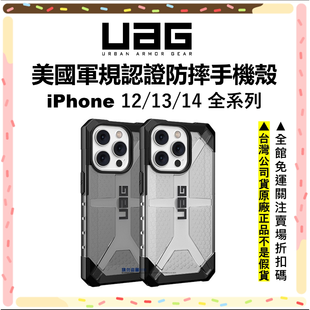 Uag iPhone 14 13 12 Pro Max mini  防摔 手機殼 透明 耐衝擊保護殼 軍規 台灣公司貨