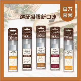 【鮮呼吸】Plus+全新配方潔牙凝膠-2oz 狗 貓 挑嘴毛孩潔牙神器 煙燻牛胸 培根 蜂蜜雞肉 蜂蜜花生 海鮮官方直營