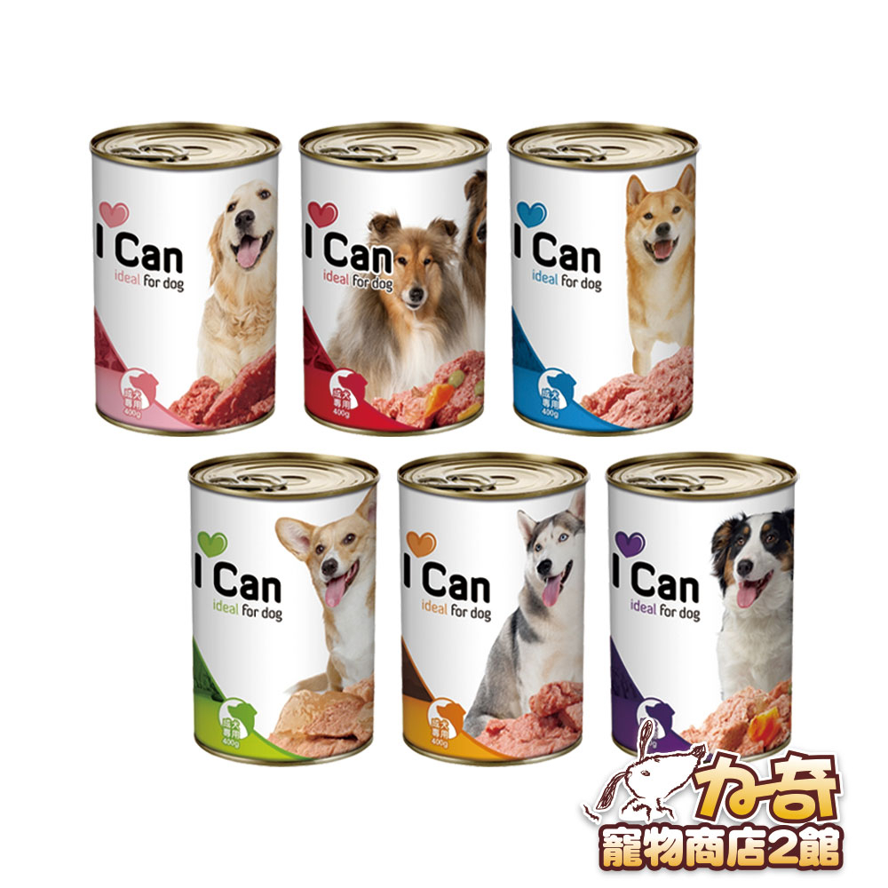 亞米 I CAN 犬罐系列400gX24罐 義大利 狗罐頭 狗罐 成犬 牛肉 兔肉 羊肉 宅配限40罐(C161F01)