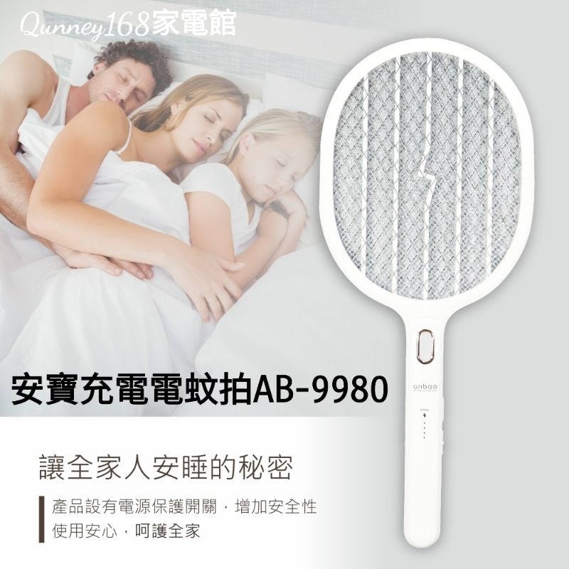 ✨️領回饋劵送蝦幣✨️新款anbao 安寶充電蚊拍 AB-9980超商取貨1單限寄5支