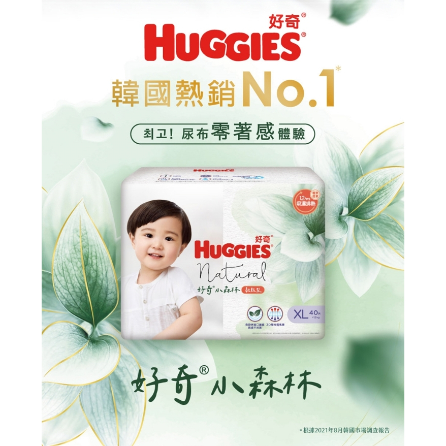 【箱購】HUGGIES 好奇 小森林 嬰兒 黏貼型 紙尿褲NB~XL 黏貼型/尿布/嬰童紙尿褲