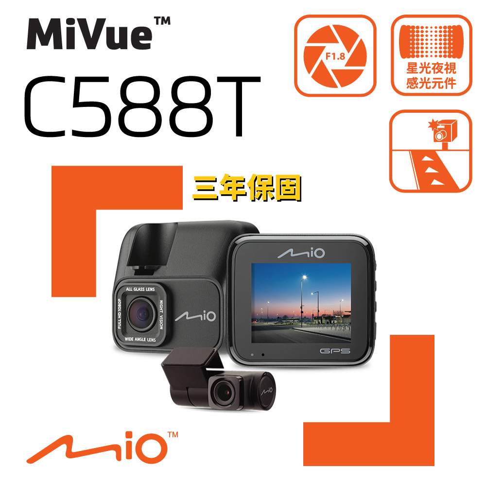 Mio MiVue C588T 前後雙鏡 Sony Starvis  星光夜視 感光元件 安全預警六合一 行車紀錄器