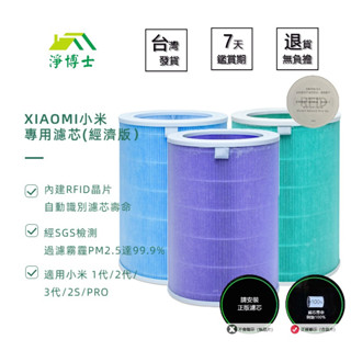 🔥臺灣出貨🔥適用 小米空氣清淨機濾芯 濾網 濾心 米家 空氣淨化器濾芯 抗菌版 小米1 2 3 2s pro 小米空濾