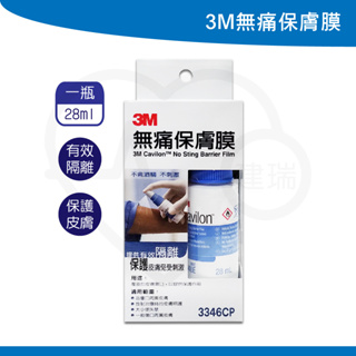 3M 無痛保膚膜 瓶裝 28ml/罐 護膚膜