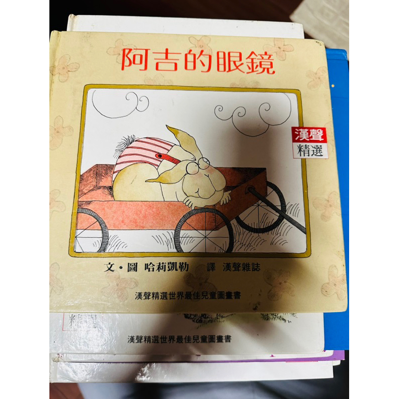 二手 童書 兒童故事書 兒童書 男孩 女孩 床邊故事 睡前故事 一本50元，下單備註書名，謝謝