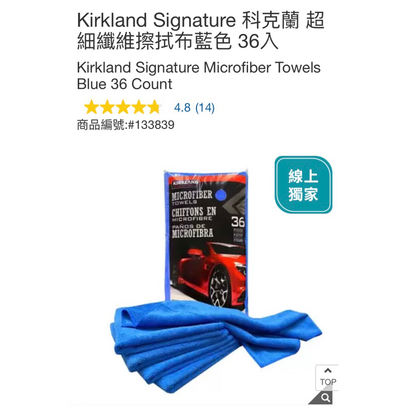 【伊】可刷卡🔥藍/黃色 科克蘭 超細纖維擦拭布  COSTCO