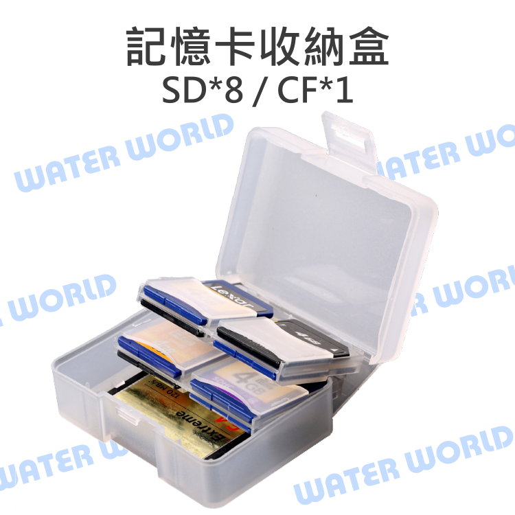 【中壢NOVA-水世界】 GK8SD1CF 記憶卡收納盒 保護盒 可放SD*8 / CF*1 記憶卡盒