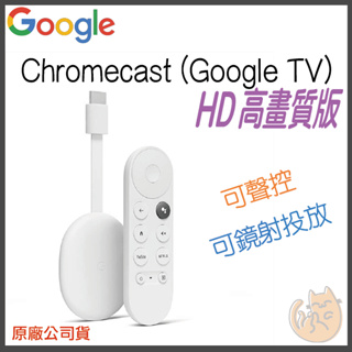 《 現貨 台灣出貨》第四代 google tv chromecast HD 高畫質 hdmi 播放器 台版 電視